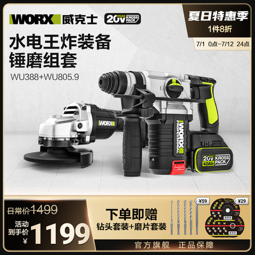 威克士工业锂电电锤钻WU388两用电钟 钟充电冲击钻大功率电镐锤磨