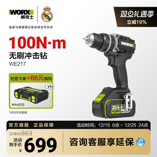 威克士100牛锂电无刷冲击钻WE217手电钻大功率钻墙打孔电动工具