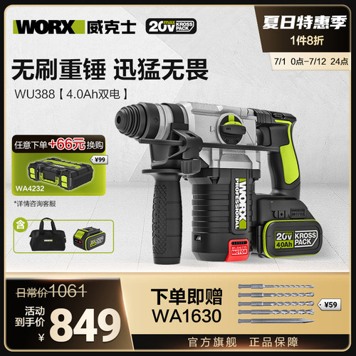 威克士锂电电锤钻WU388无刷充电冲击钻两用电镐大功率打混凝土工