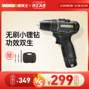 WORX威克士WE210 锂电池无刷电钻手枪钻充电式多功能家用电动工具
