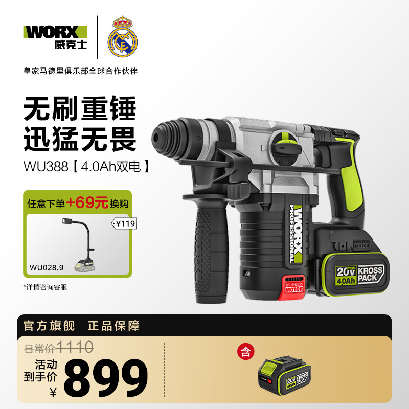 威克士锂电专业电锤WU388图片