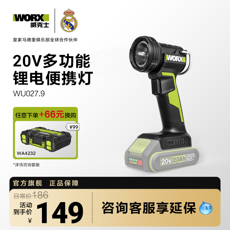 威克士便捷锂电工作灯WU027