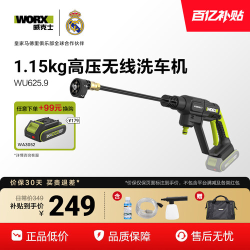 威克士无线洗车机WU625锂电池高压水枪家用手持便携式清洗神器