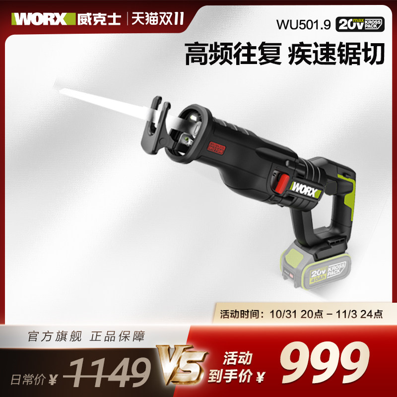 威克士20V无刷往复锯WU501 锂电动马刀锯小型多功能手持切割锯片怎么样,好用不?