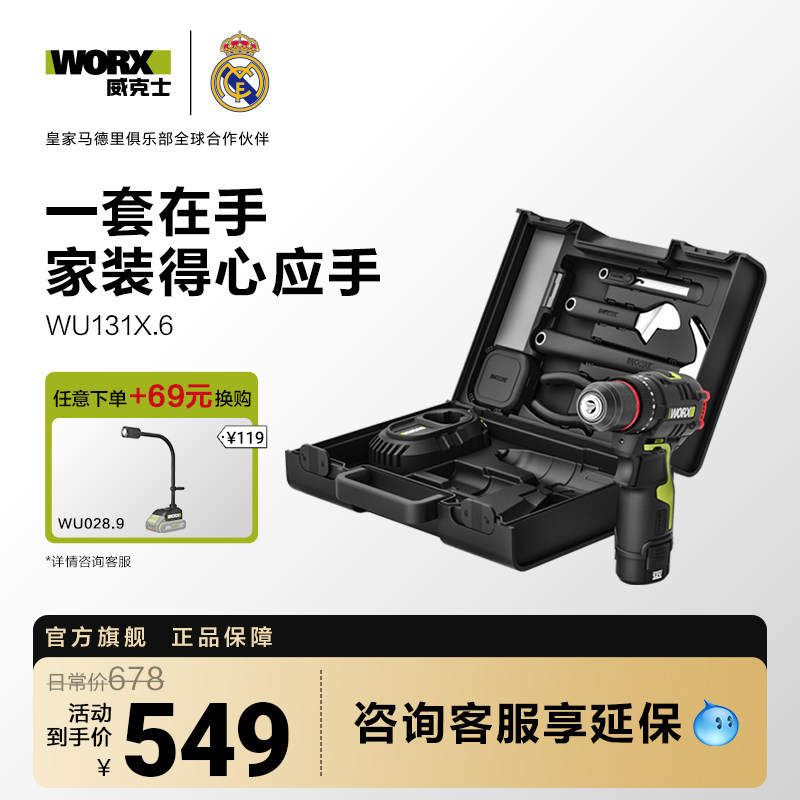 威克士家用冲击钻87件套装WU131X.6锂电钻电动螺丝刀多功能工具箱图片