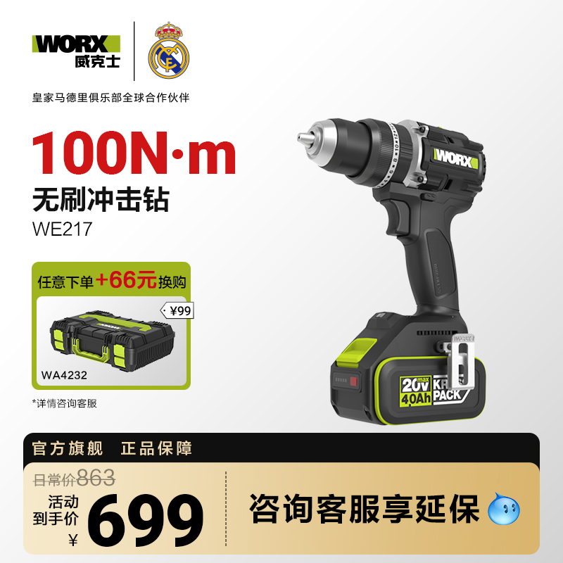 威克士100牛锂电无刷冲击钻WE217手电钻大功率钻墙打孔电动工具