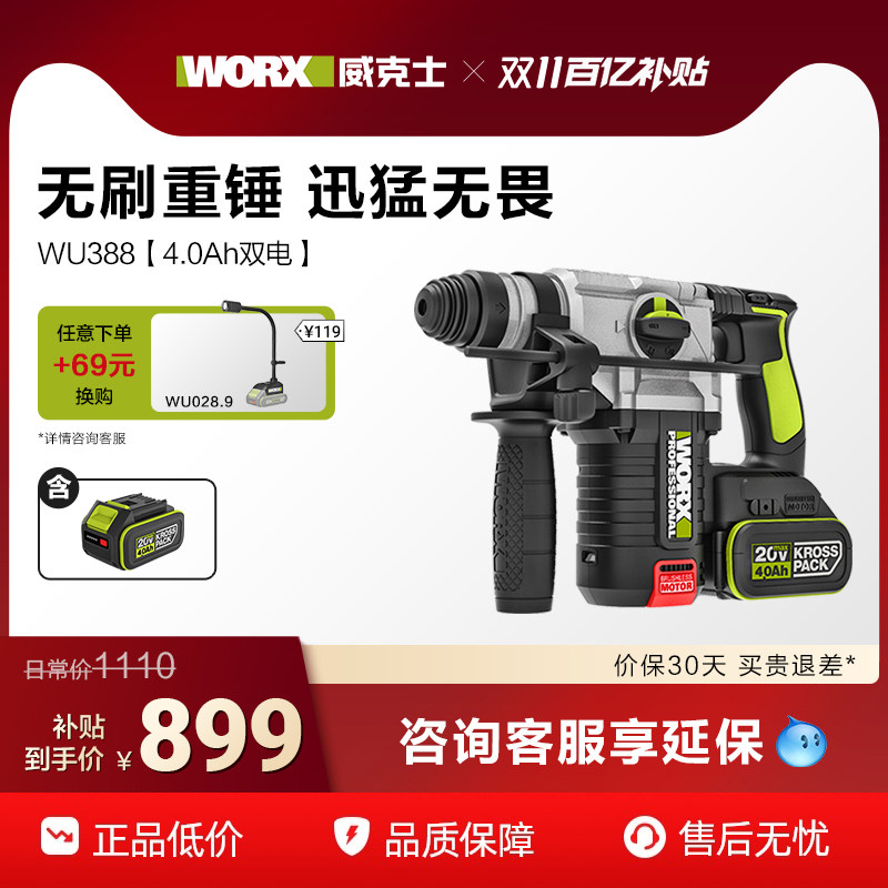 威克士锂电电锤WU388无刷充电冲击钻两用电镐大功率打混凝土工具
