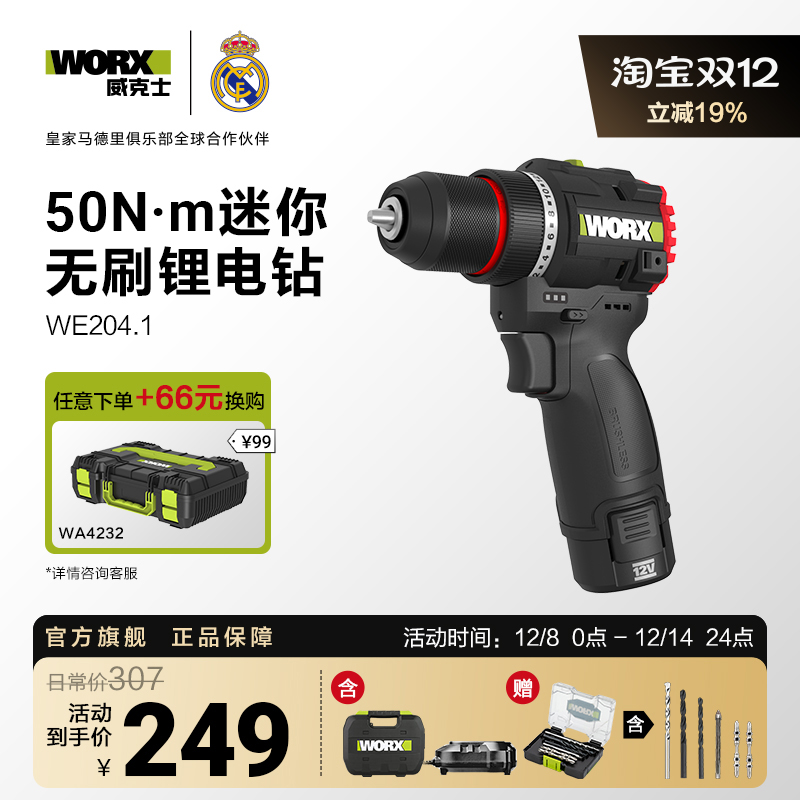 威克士50N无刷手电钻锂电池WE204电钻家用小型电转电动螺丝刀工具