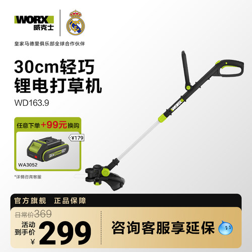 威克士20V家用轻便锂电割草机