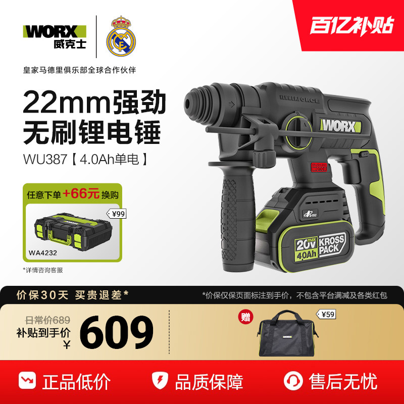 威克士充电电锤WU387无刷锂电冲击电钻电镐电钻三合一电动工具