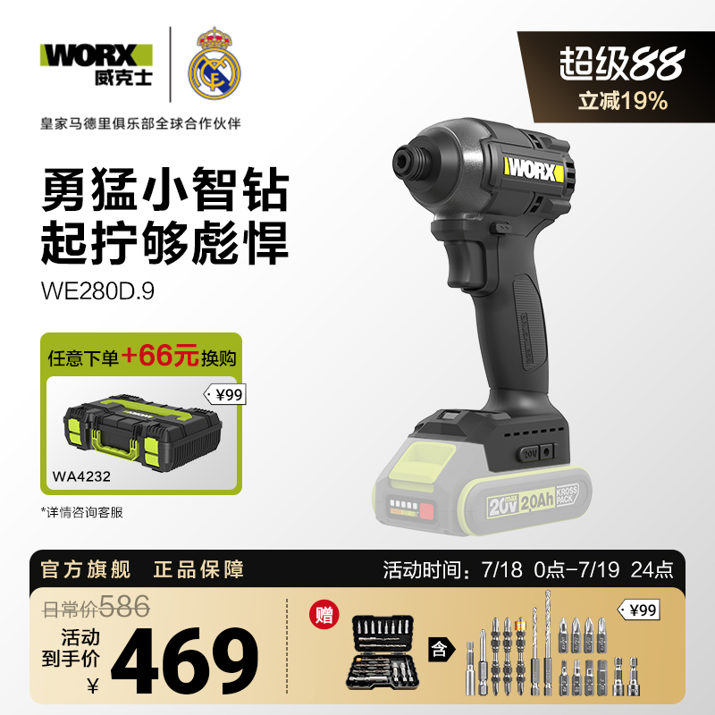 威克士190N.m无刷冲击起子机WE280D充电式小型起子电批螺丝电动钻