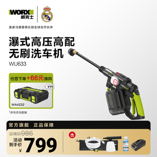 威克士锂电无线洗车机WU633家用高压洗车水枪便携充电式 电动工具