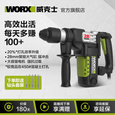 威克士工业级电锤大功率