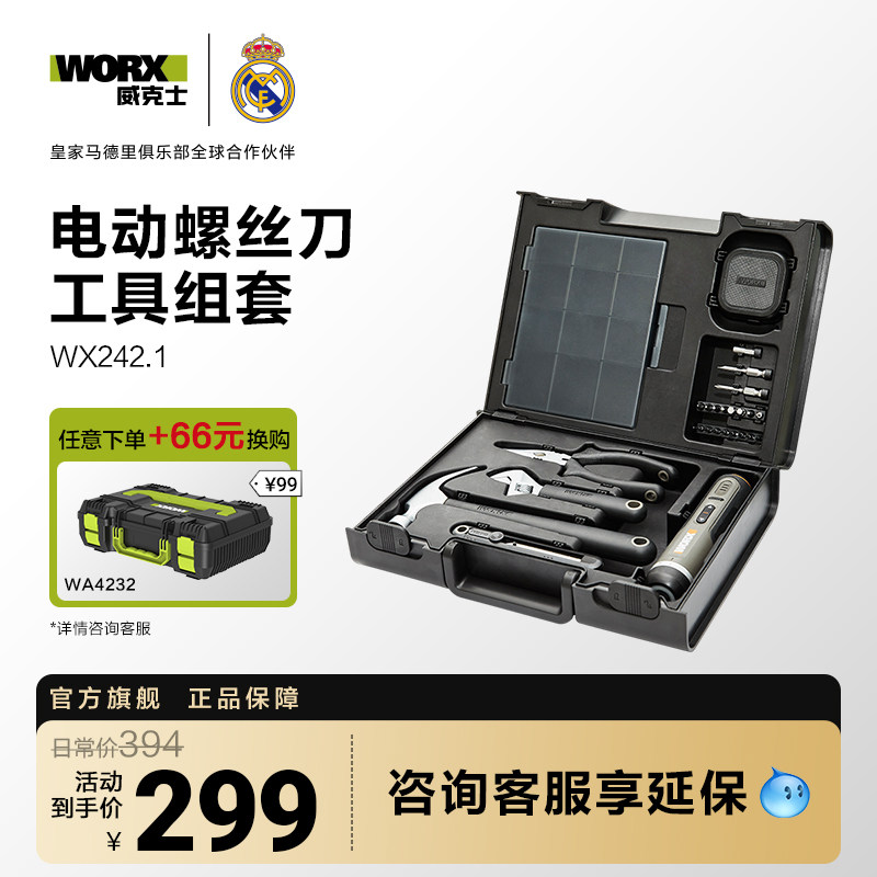 威克士电动螺丝刀手动工具套装家用小型充电式电批工具WX242.1