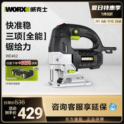 威克士电动曲线 线锯WE462木工曲线 线电锯木板切割机充电式电动