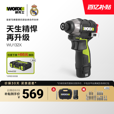 威克士无刷冲击起子机WU132X电动起子电动起子电动螺丝起子锂电充