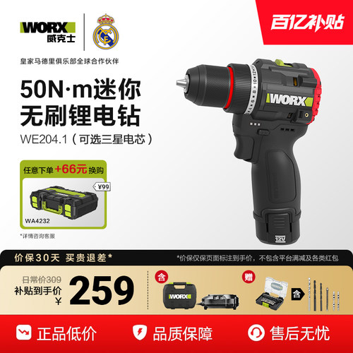 威克士50N无刷手电钻锂电池WE204电钻家用小型电转电动螺丝刀工具