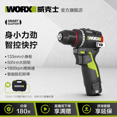 威克士50N智控迷你钻WU135