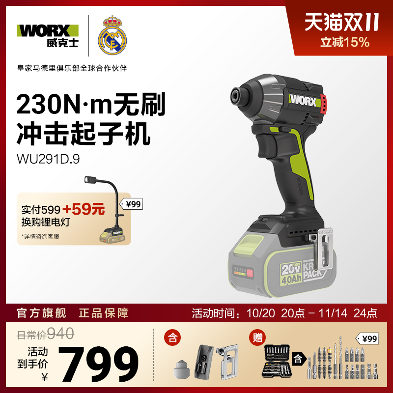 威克士无刷智驱控制起子机WU291D