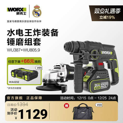 威克士高效升级中载锂电锤WU387