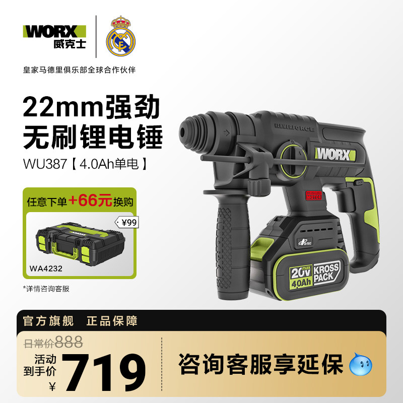 威克士充电电锤WU387无刷锂电冲击电钻电镐电钻三合一电动工具