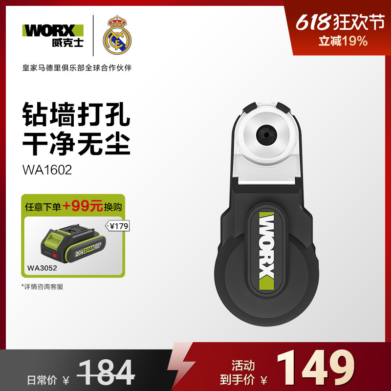 威克士强力吸尘器WA1602 电锤冲击钻防尘罩除尘接头接灰打孔神器