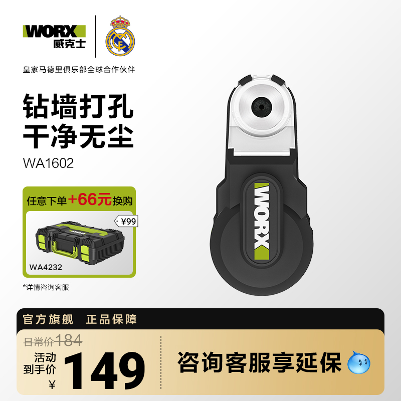 威克士电锤搭档吸尘集尘盒WA1602