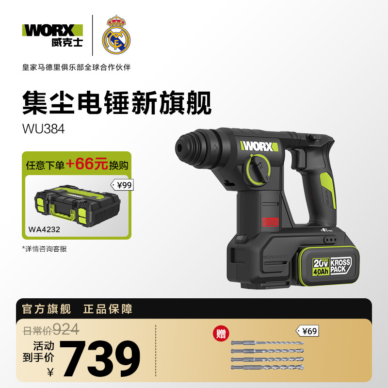 威克士锂电集尘电锤WU384充电冲击钻两用打混凝土钻墙电动工具,五金/工具,电锤,淘宝优惠券,粉丝福利购,淘宝优惠卷