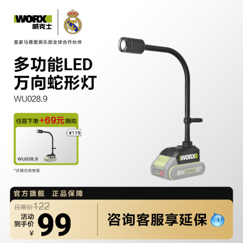 威克士锂电户外照明小台灯WU028.9多功能无线便携LED万向蛇形灯