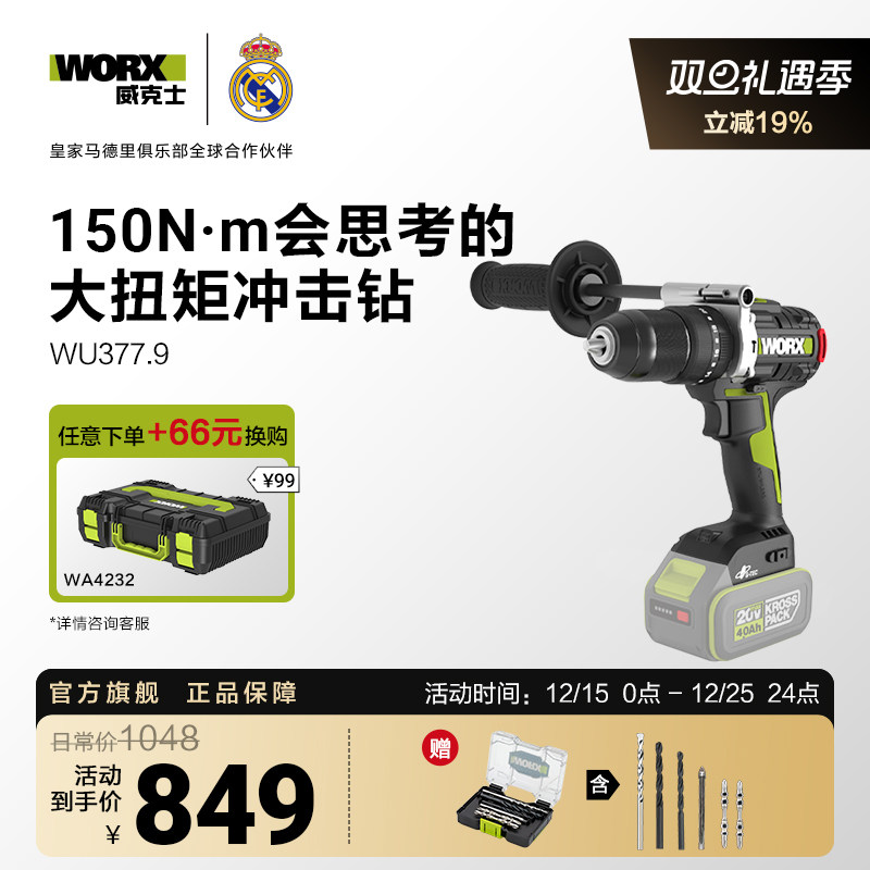 威克士150牛米大扭矩冲击钻冰钻