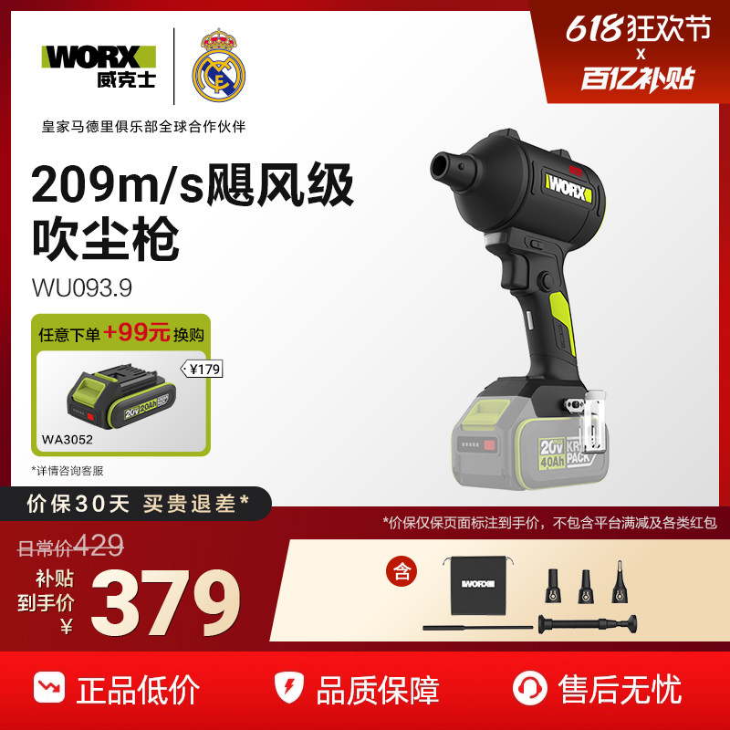 威克士无线强力吹尘枪WU093小型锂电工业吹风机吹灰尘除尘鼓风机