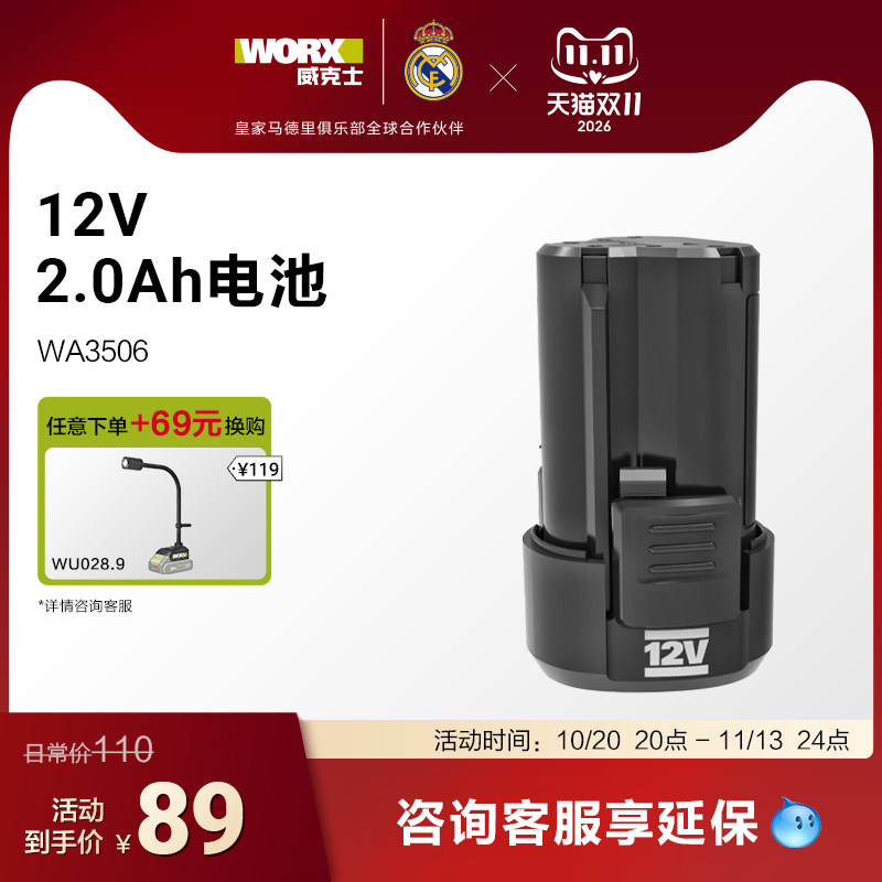 威克士12V锂电电池包充电器通用12V锂电平台多机共享WA3506