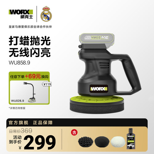 威克士汽车抛光打蜡机WU858地瓷砖车漆去污全套工具家用抛光神器