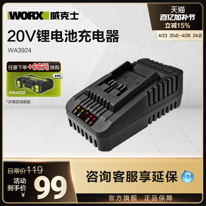 威克士20V锂电池充电器WA3924通用锂电平台大脚板