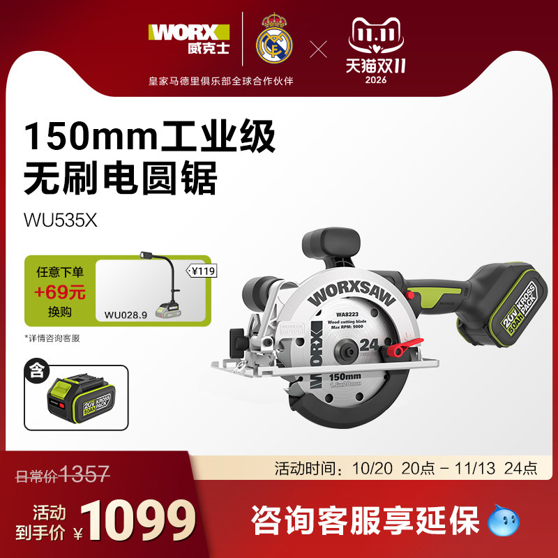 威克士锂电电锯WU535X无刷圆盘锯充电电圆锯木工专用手提锯切割锯