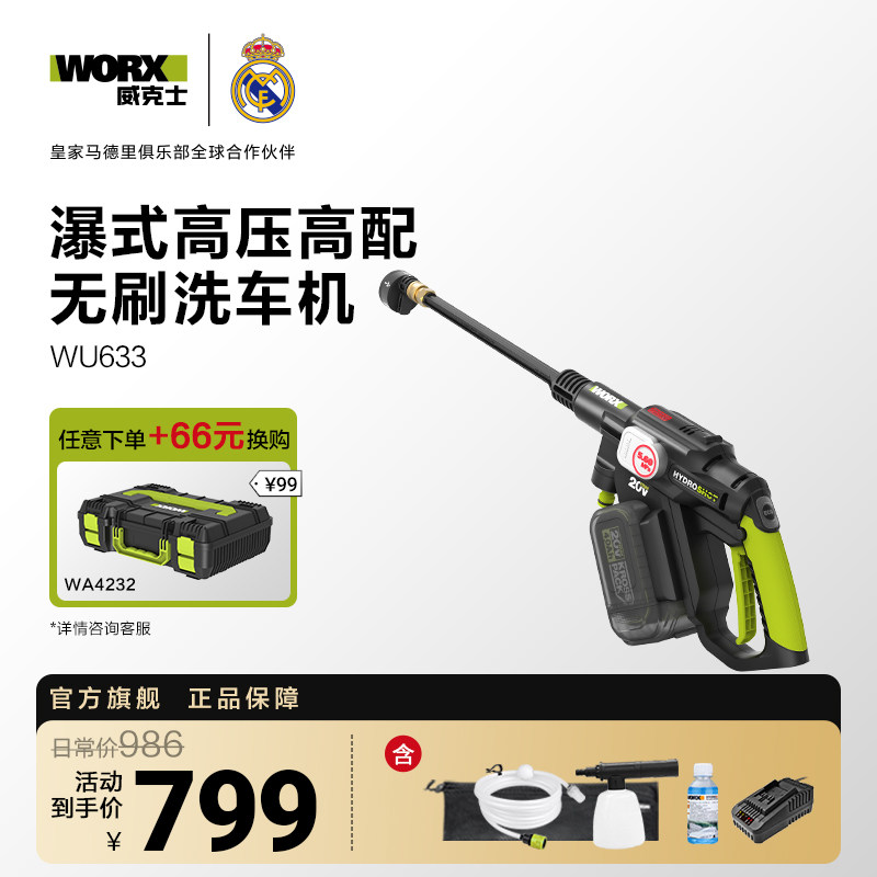 威克士锂电无线洗车机WU633家用高压洗车水枪便携充电式电动工具