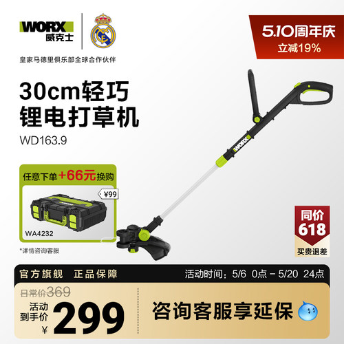威克士20V家用轻便锂电割草机