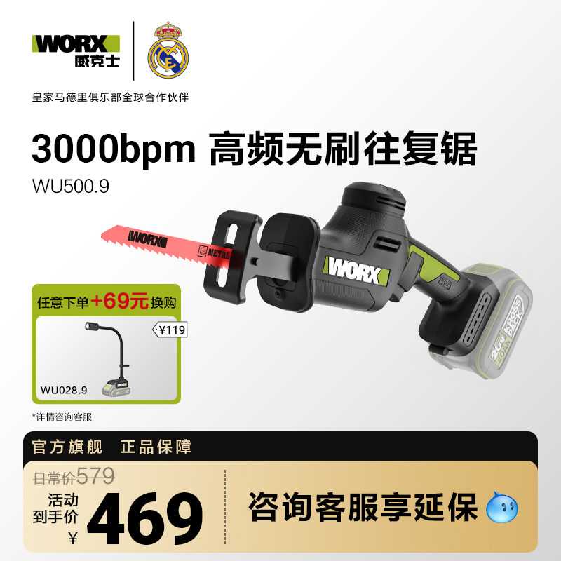 威克士充电往复锯无刷电动马刀锯锯骨头切割金属手持锂电锯WU500图片