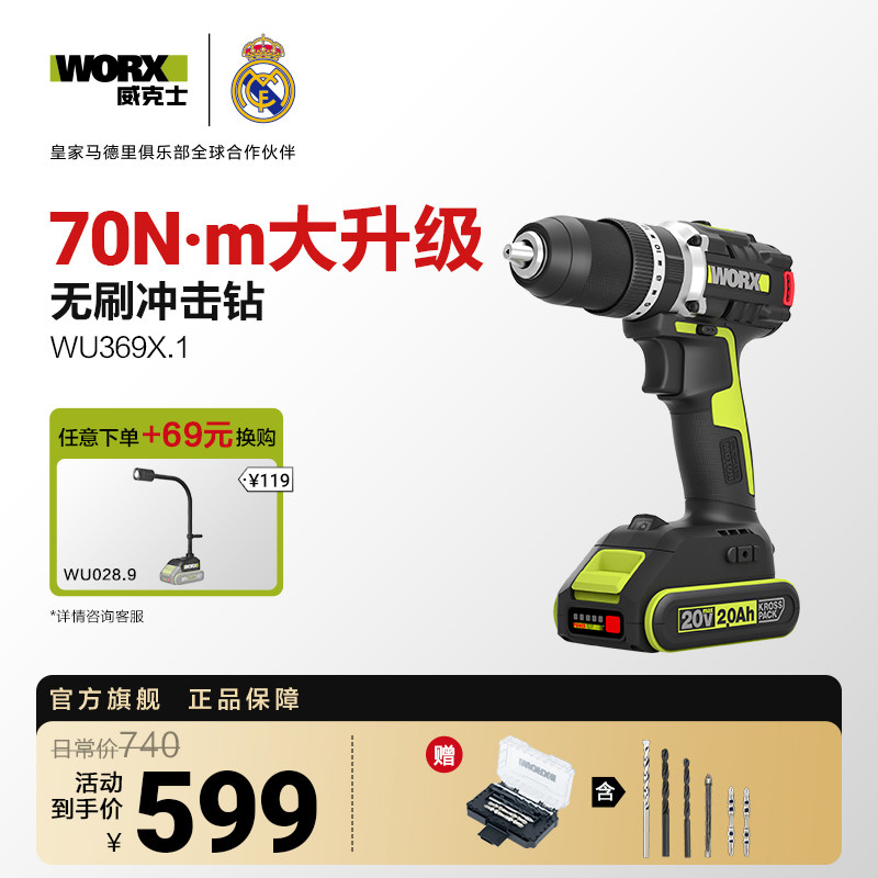 威克士WU369X冲击钻70牛锂电池手电钻多功能家用无刷电钻工具