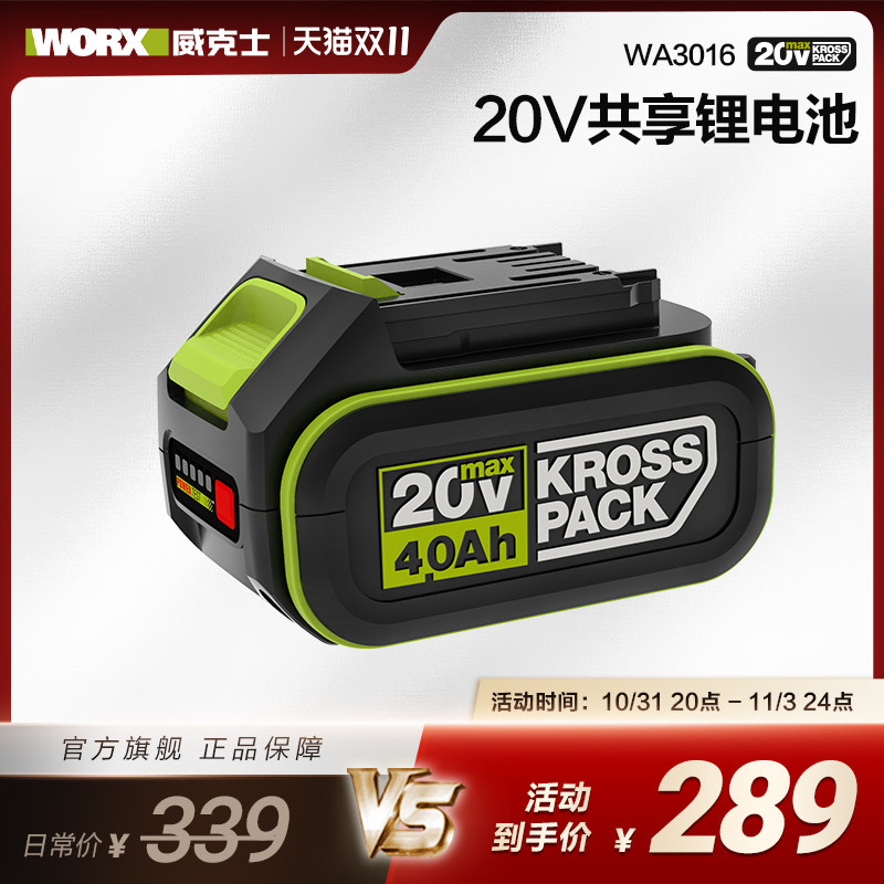 威克士20V锂电电池WA3016原装锂电池充电器通用锂电平台大脚板怎么样,好用不?
