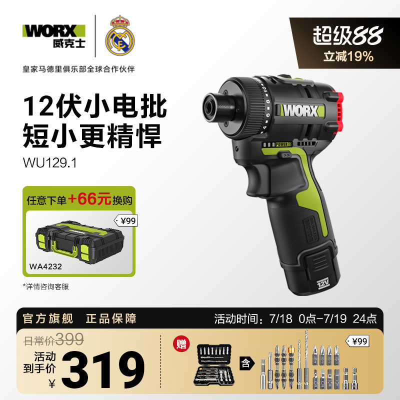 威克士12V起子机WU129