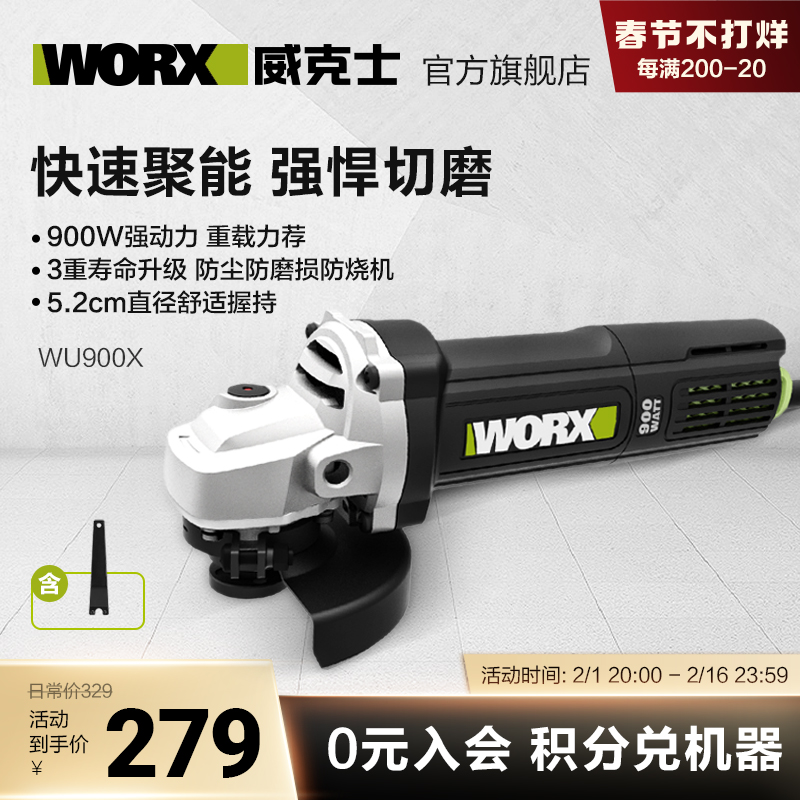 威克士角磨机WU900大功率电动手磨机多功能切割打磨抛光磨光机