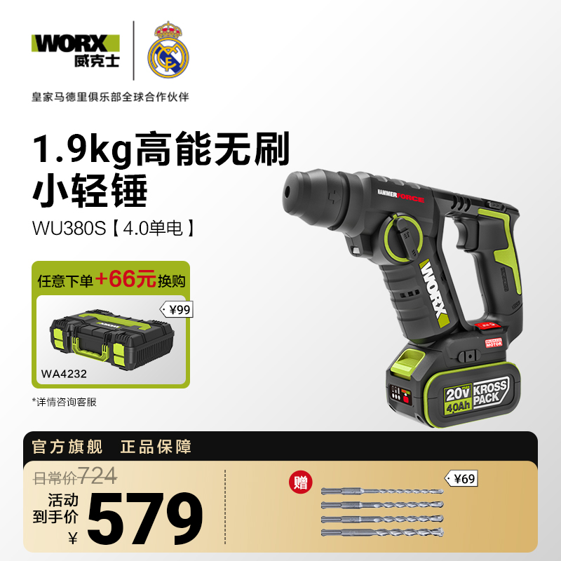 威克士锂电电锤冲击钻两用WU380S轻型家用充电冲击电钻电动工具