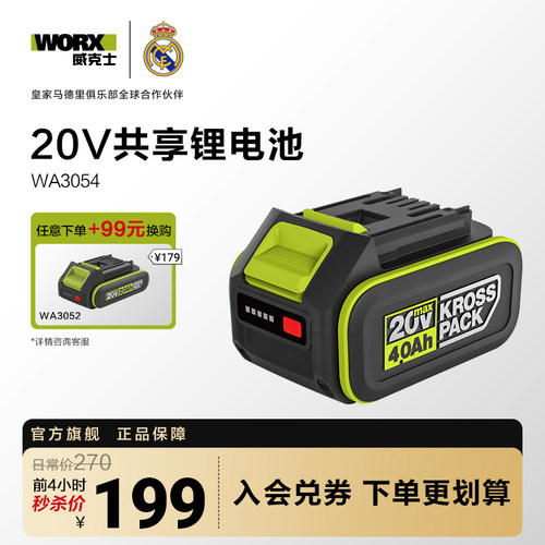 威克士20V平台锂电电池
