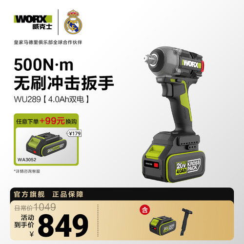 威克士500N·m锂电冲击扳手WU289
