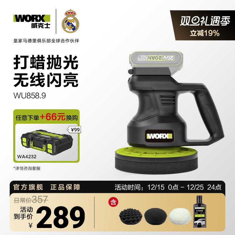 威克士汽车打蜡抛光机WU858.9