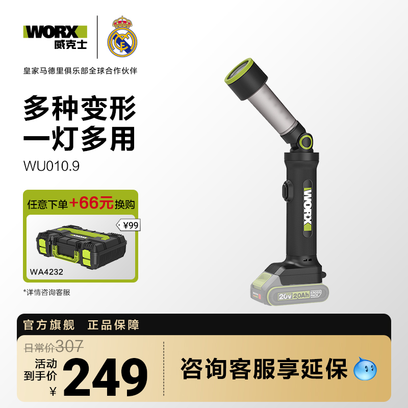 威克士应急灯多功能折叠