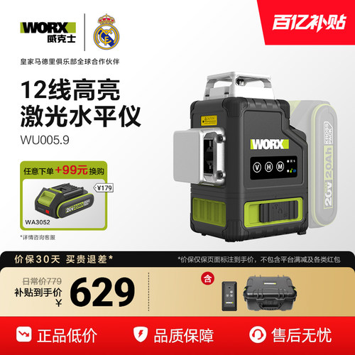 威克士激光水平仪WU005.9