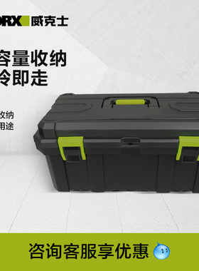 威克士收纳箱WA4290车载洗车机应急随车家用多功能五金工具盒