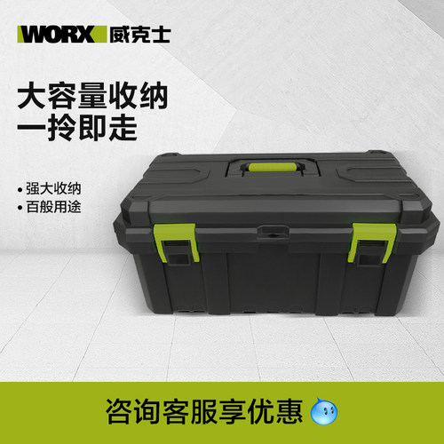 威克士worx收纳箱五金工具